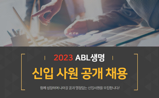 ABL생명 제공